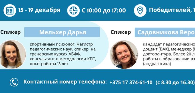 Центр «Высшая школа тренеров» приглашает на курсы повышения квалификации